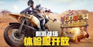 绝地求生雷达辅助的雷达提示精准吗？