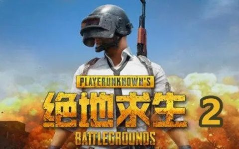 绝地求生辅助稳定吗？掉线几率几乎可以忽略不计！